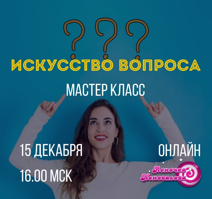 Вопросы 2020. Леночка Коновалова основы.