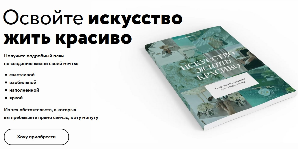 Искусство жить просто. Искусство жить красиво.