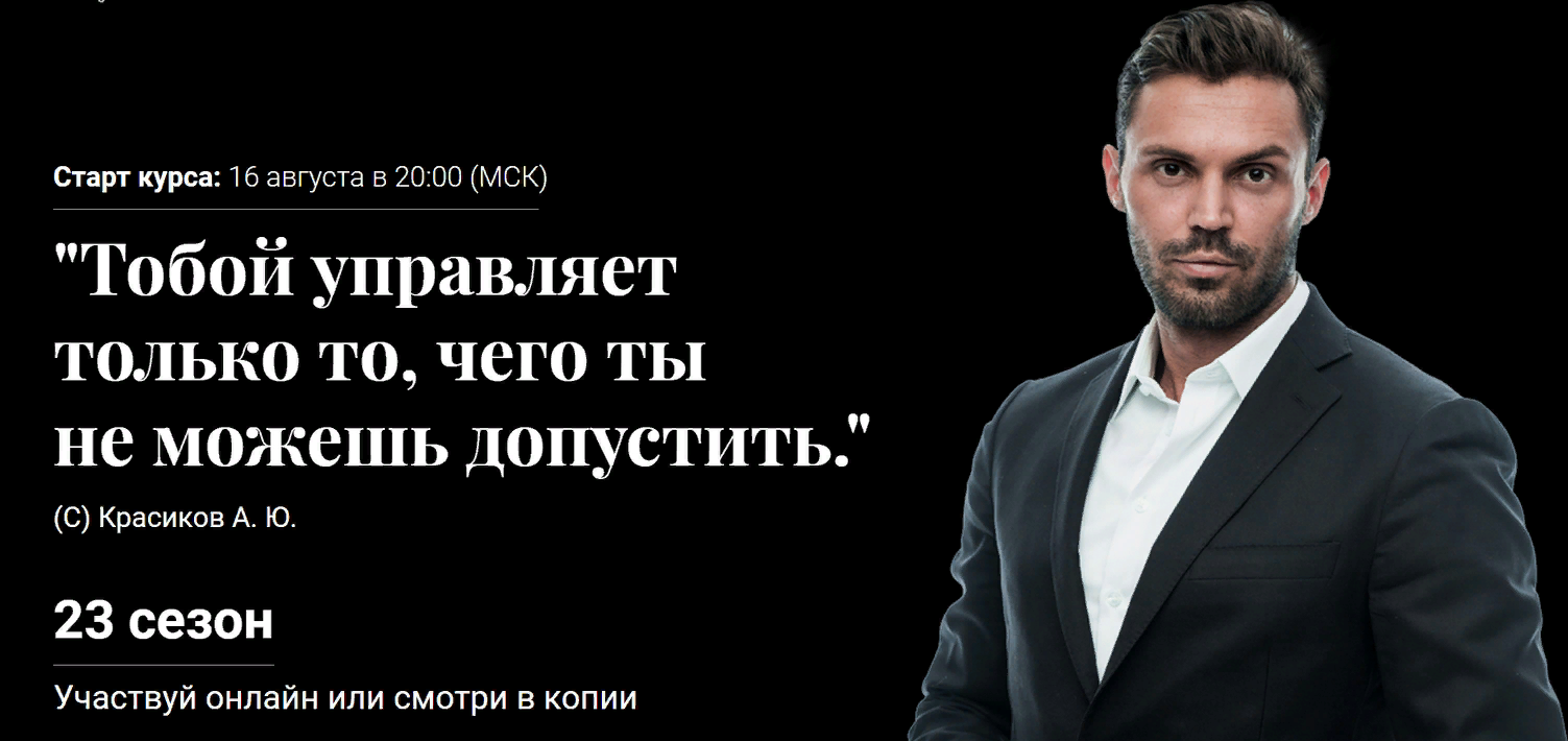 Школа эмоционального интеллекта красиков. Красиков Алексей психолог. Сезон Алексея Красикова. Школа эмоционального интеллекта Алексея Красикова.