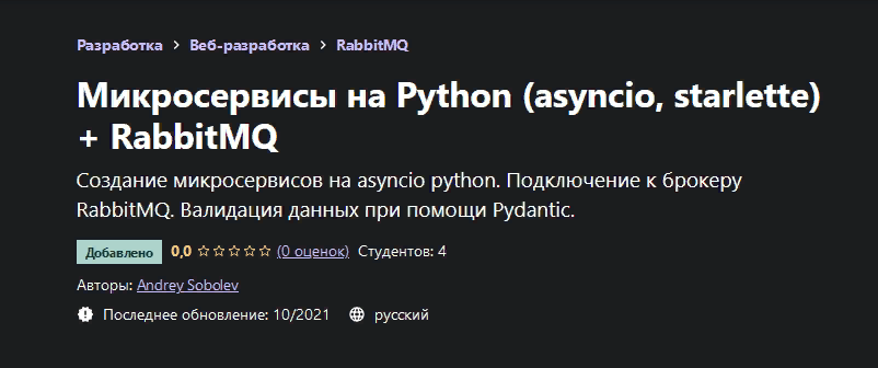 Rabbitmq python. Микросервисы на Python. Микросервисы RABBITMQ. Asyncio питон. Starlette Python.