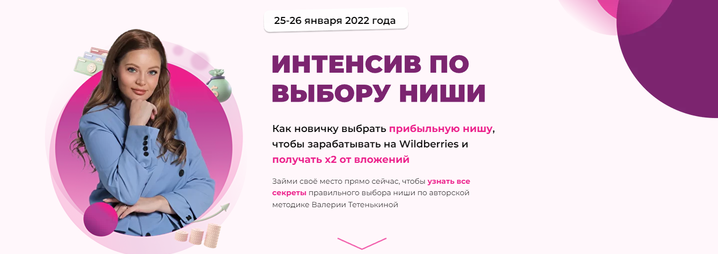 Выбор ниши для вайлдберриз. Wildberries 2022. Как выбрать нишу на вайлдберриз.