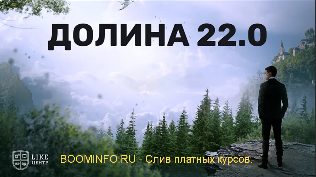 Долина курсов. Лайк центр Долина. Дело во мне Аяз. Дело во мне Аяз Шабутдинов. Аяз Шабутдинов фото в хорошем качестве.