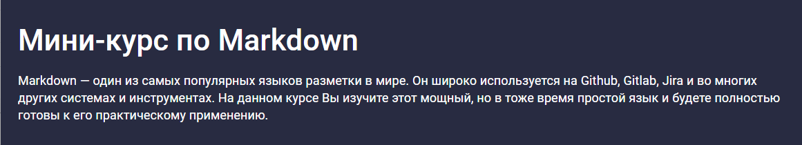 mini-kurs-po-markdown-maksim-ivanov_6531496167197-png.54891